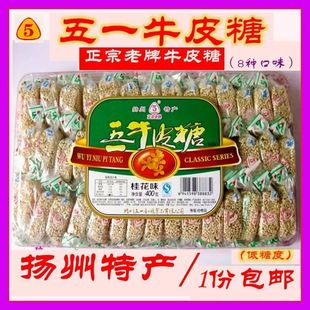 包邮扬州特产传统小吃怀旧零食手工钮式软糖果喜糖五一牛皮糖400g