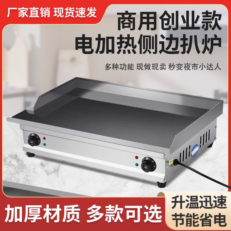商用电扒炉铁板烧炉手抓饼机器烤冷面设备煎牛排鸡蛋饼机器测出渣