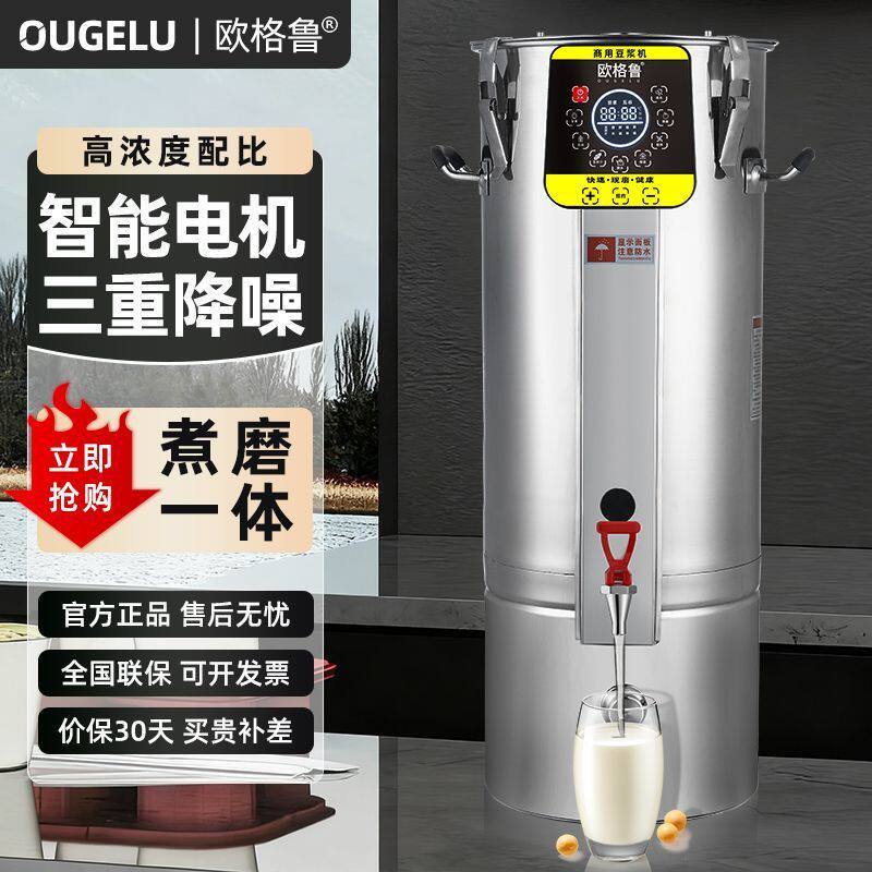 抢欧格全自动豆浆机现磨豆花一体无渣大型商用早餐大容量加热磨浆
