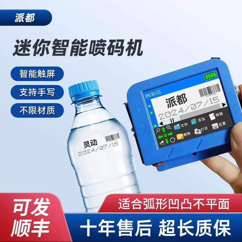 智能手持迷你喷码机自动小型数字打码机打生产日期多功能凹凸打印