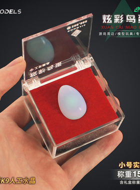 铄捷 三角洲周边 小号炫彩鸟蛋礼盒游戏实物道具生日礼物收藏礼品