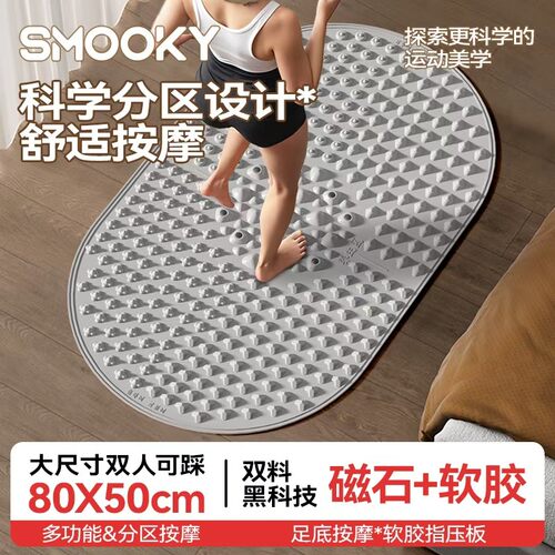 SMOOKY新款分区多功能液态软胶超慢跑指压板真实心按摩指压板