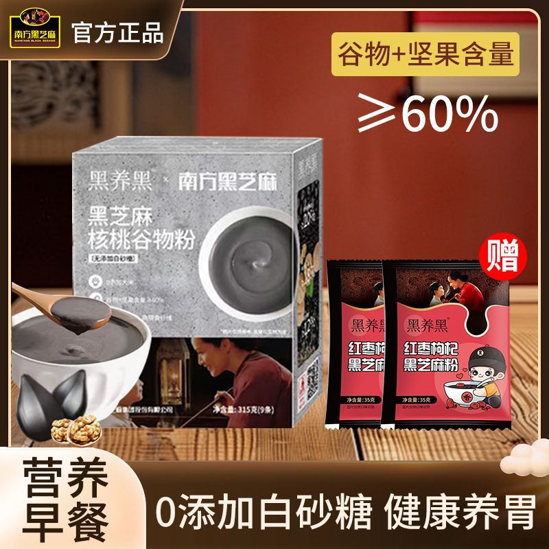 南方黑芝麻核桃0大米谷物粉营养黑芝麻糊早餐无添加