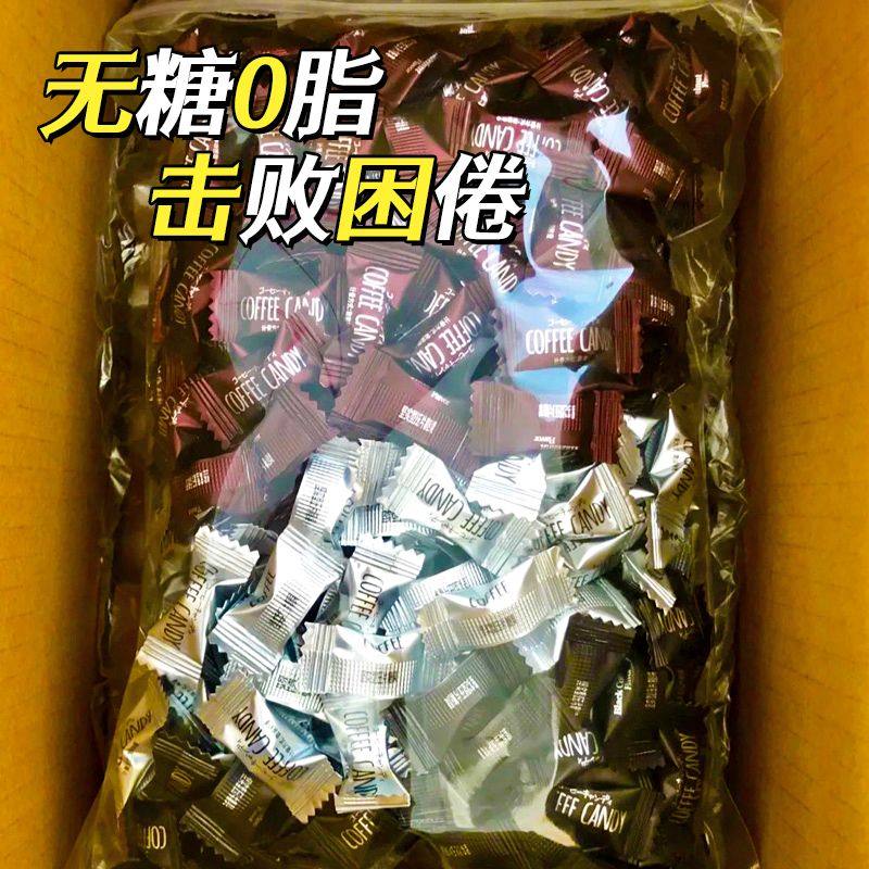 无糖咖啡糖0脂0糖即食黑咖啡豆糖果硬糖随身携带熬夜开车必零食备