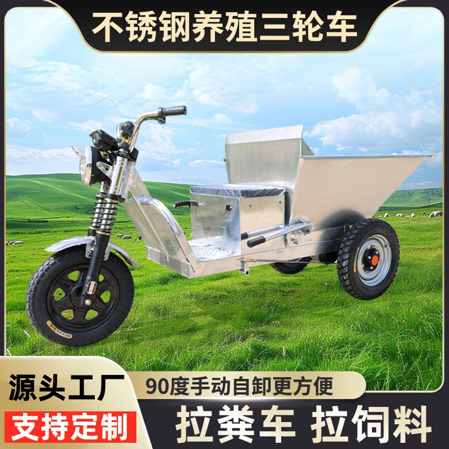 电动不锈钢翻斗车养殖场拉粪车农用饲料搬运车拉货三轮自卸清粪车