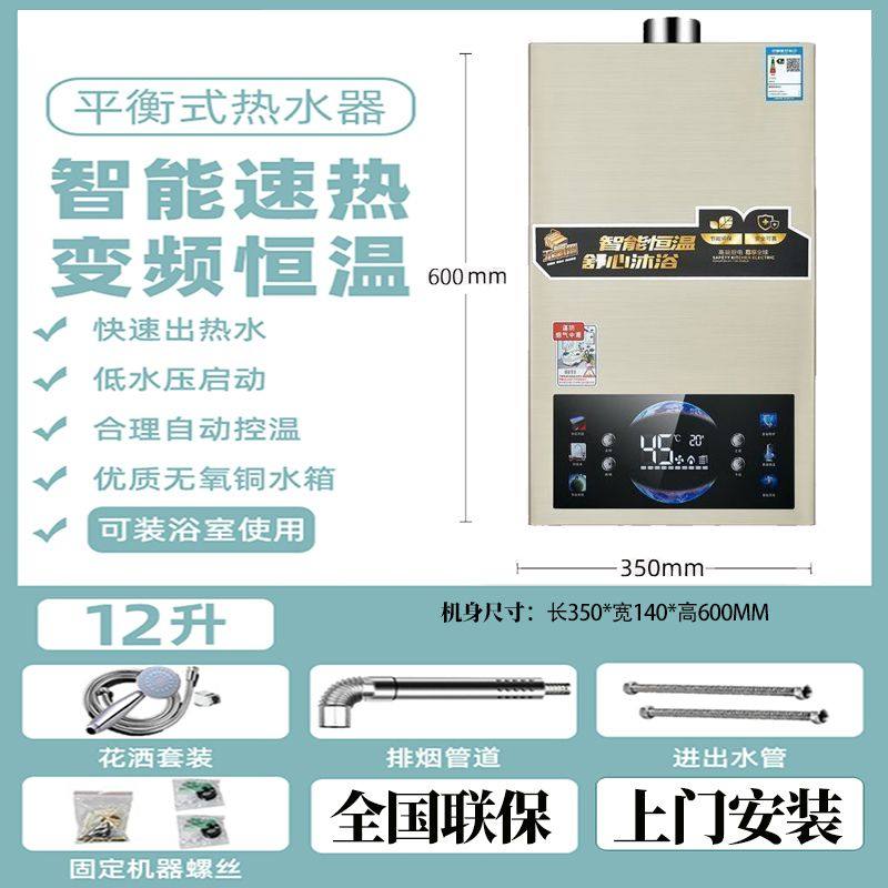 平衡式燃气热水器家用天然气煤气液化气12/16升恒温可装浴室专用