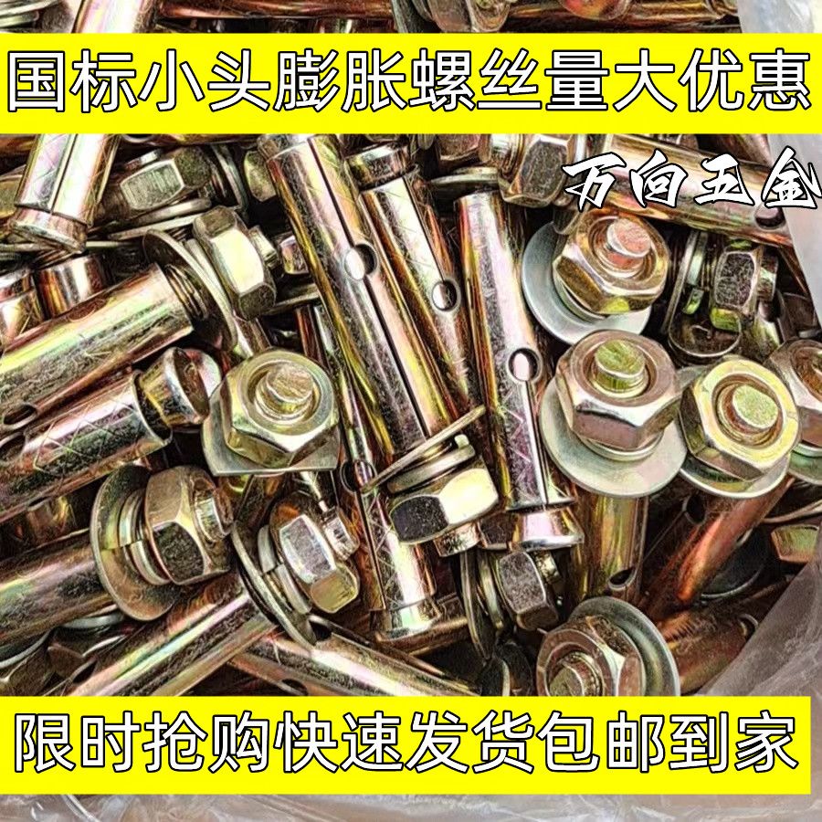 直销镀彩锌铁膨胀小头带孔膨胀丝金属膨胀螺栓8厘拉爆M6M8M10国标