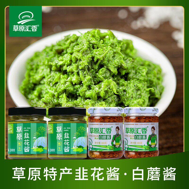 草原汇香野生韭菜花酱白蘑酱火锅手把肉蘸料拌面酱调味酱鲜香