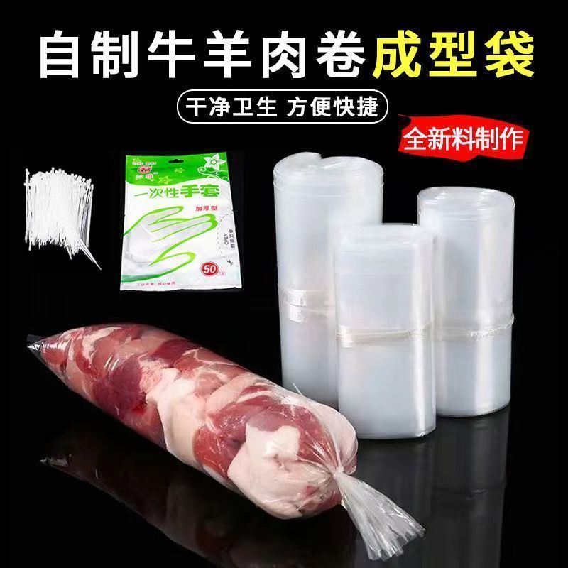 牛肉卷成型袋冻肉袋圆柱形模具牛羊肉片成型袋专用袋冻肉塑料袋加
