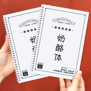 奶酪体女生练字贴初高中生央视文案金句语录作文素材摘抄临摹本