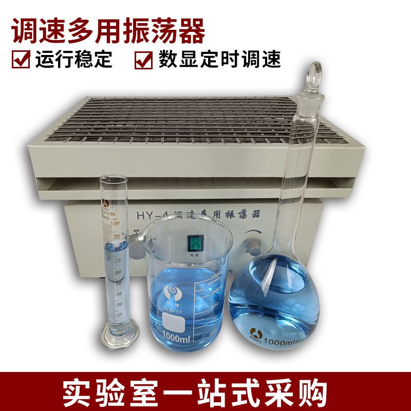 实验室调速多用振荡器往复式水平回旋震荡仪HY2/4/5/8多功能摇床
