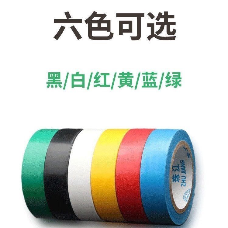珠江环保防水耐磨PVC大卷绝缘阻燃电工胶带正品加宽液体