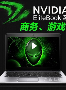 二手惠普820G1 840G2 G3  游戏笔记本 商务办公超薄本