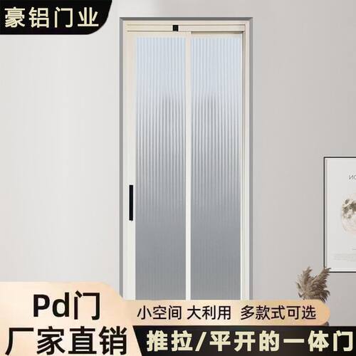 定制pd门卫生间厨房门推拉平开一体门浴室门pt厕所门阳台间门新款