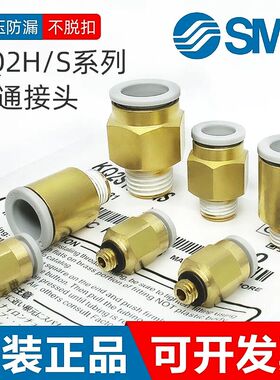 SMC型气管快速接头KQ2H06-M5A螺纹直通KQ2S08/04/10/12-M5A/01/02
