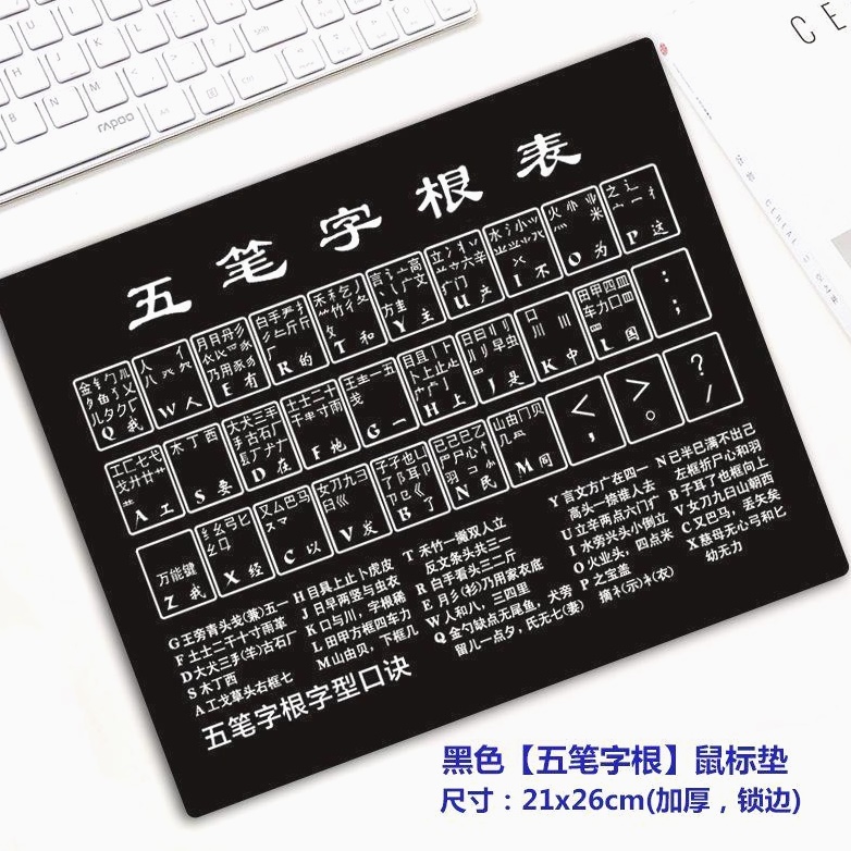 Office常用办公快捷键盘+五笔字根+汉语拼音组合鼠标垫学习打字