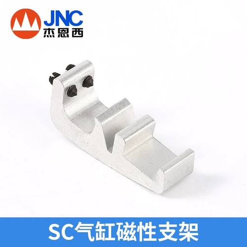 JNC杰恩西气动SC磁性支架气缸支架SC125-SC32/40-S63/SC80/SC100