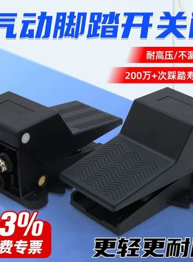 4F210黑色气动脚踏阀4F210-08L气缸脚踩式开关控制阀自锁带罩气阀