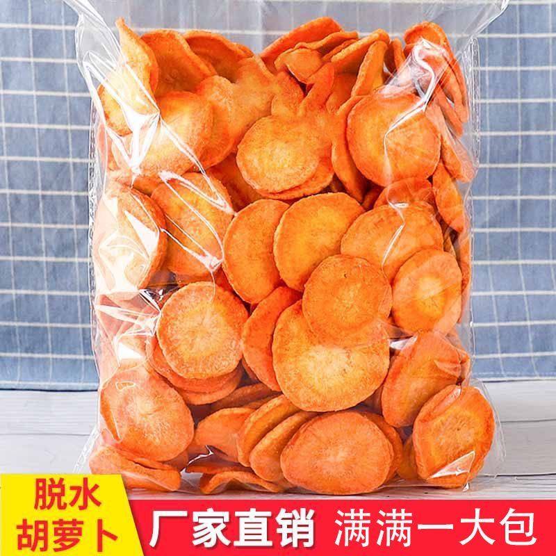 胡萝卜脆片果乾袋装蔬菜乾烘乾胡萝卜干即食网红休闲零食,零食/坚果/特产,蔬果干/香菇干/混合果干,淘宝优惠券,粉丝福利购,淘宝优惠卷