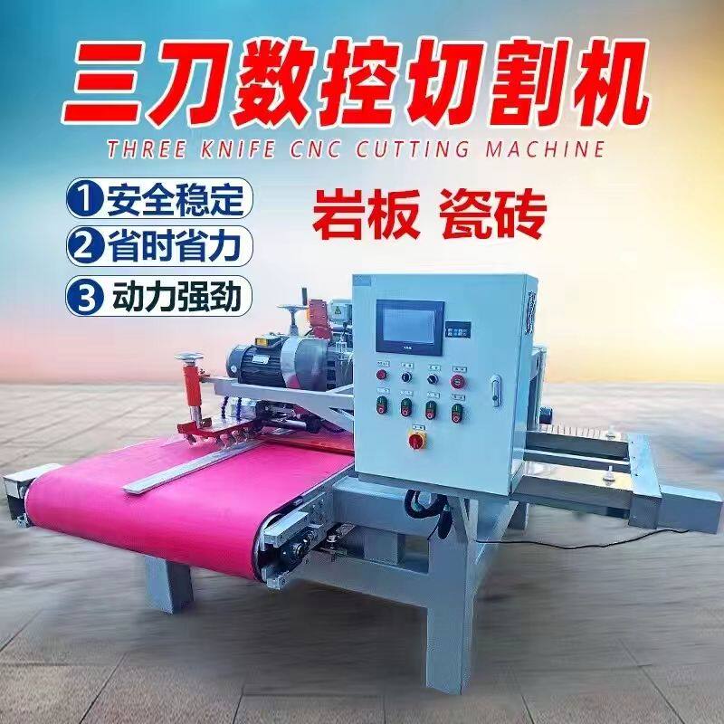 数控三刀岩板切割机 台式瓷砖石材切割一体机 全自动切割机45度厂