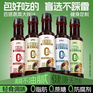 椒达人油醋汁沙拉酱0脂肪减蔬菜水果专用肥水煮菜蘸料大拌沙拉汁