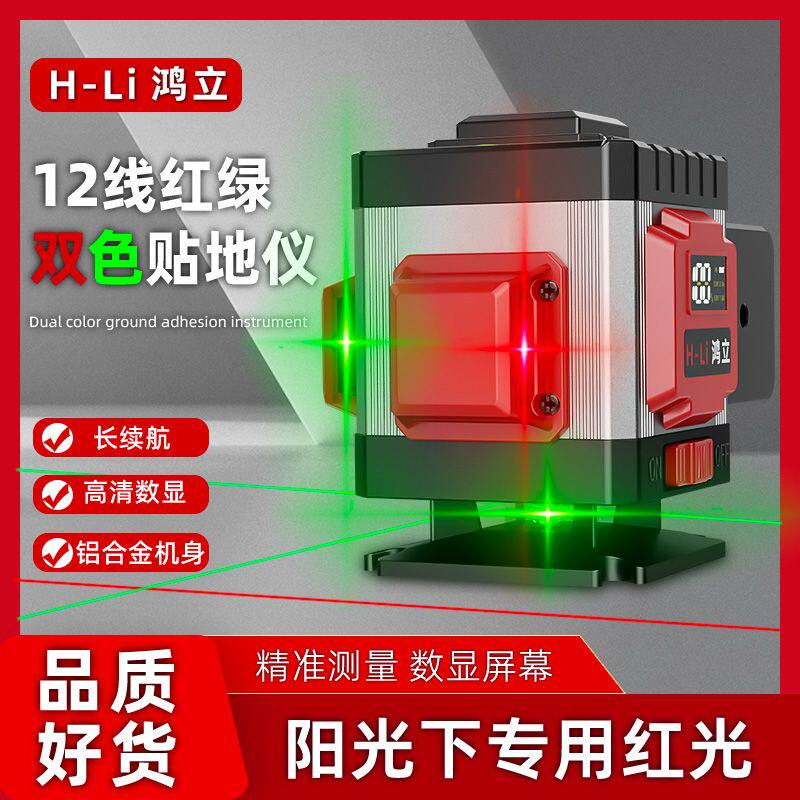 鸿立12线绿光高精度水平仪红光室外激光16线自动打线红外线平水仪