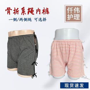 骨折病人专用内裤打石膏钢钉支架手术住院侧开系绳方便穿脱护理裤