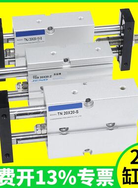 TN双轴气缸大全TDA气动推杆伸缩杆TNJ20双杆行程可调25-30*50/60S