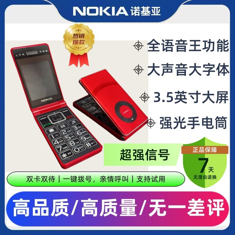 诺基亚翻盖接听老人机大声大按键大屏幕一键呼叫热销