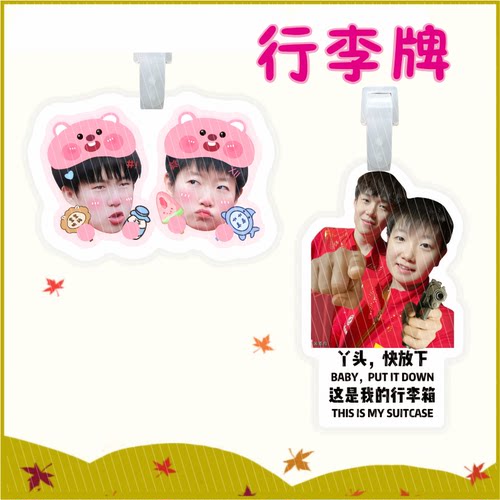 莎头孙颖莎王楚钦行李牌书包挂件挂链挂饰吊挂吊牌应援物周边定制