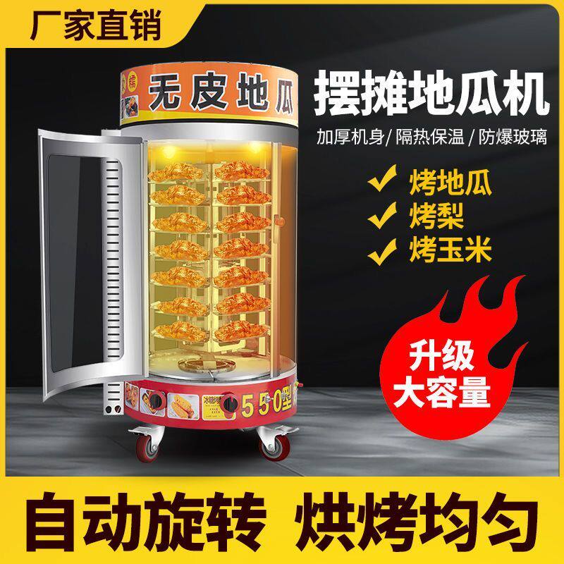 烤红薯烤梨玉米机商用摆摊燃气小型新款智能保温款多功能旋转烤炉