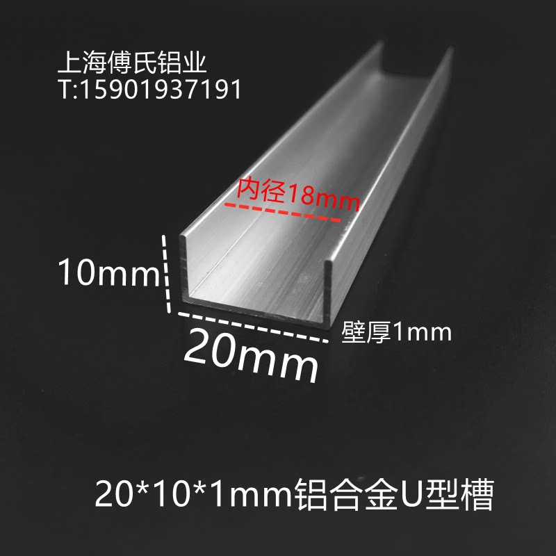 20*10*1mm铝合金U型槽内径18mm玻璃木板包边卡槽条收口铝合金型材