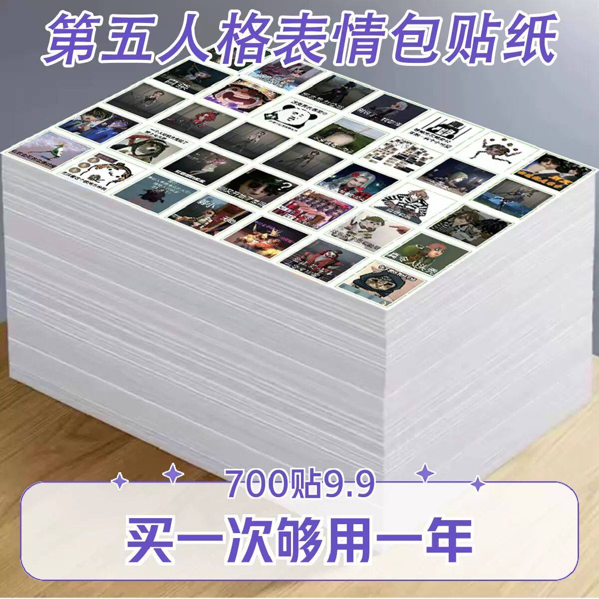 700第五人格游戏周边表情包贴纸沙雕搞笑手机壳手账diy装饰贴画,模玩/动漫/周边/娃圈三坑/桌游,收藏卡牌/卡片,淘宝优惠券,粉丝福利购,淘宝优惠卷