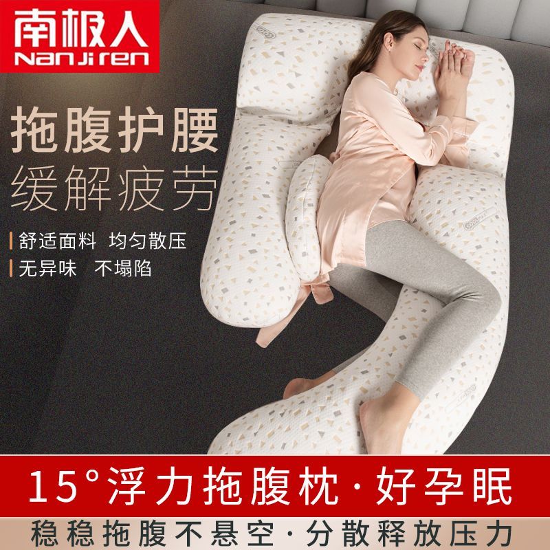 南极人孕妇枕护腰侧睡枕头睡觉侧卧孕期托腹用品U型抱专用可拆洗