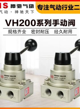 SNS神驰气动VH200-02/08LD手动阀手板换向机械阀气缸气阀开关阀门