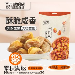 来伊份兰花豆205g*2牛肉味蚕豆炒货坚果怪豆食品解馋小吃零食袋装