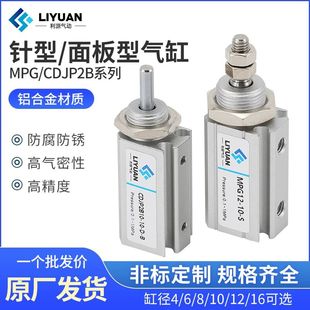 CJP2B6 SMC型针型气缸CDJP2B10 L亚德客型MPGH8