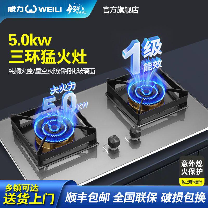 威力正品5.0KW猛火燃气灶双灶嵌入式液化气天然气家用台式煤气炉