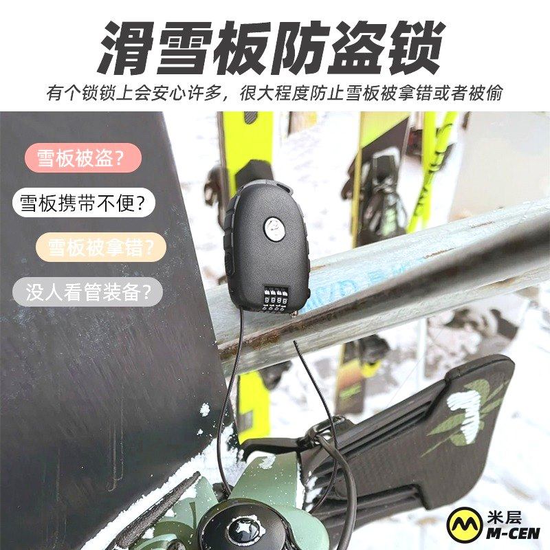 滑雪板防盗锁伸缩钢丝绳密码锁滑雪包滑雪头盔护具装备专用锁