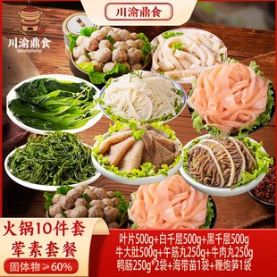 川渝鼎食 毛肚套装黑白混合千层肚火锅食材 固形物含量60%以上