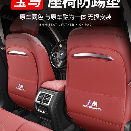 适用于宝马新5系3系i3座椅防踢垫宝马X1/X3ix3X4x5后排装饰大全