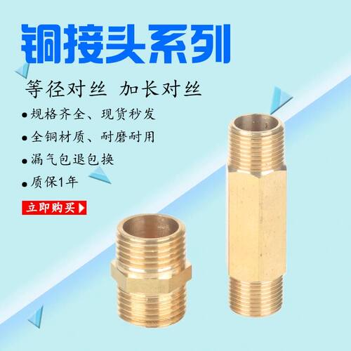 对丝接头 加厚直接外丝对接对丝1分2分3分4分6分1寸 加长对丝直接