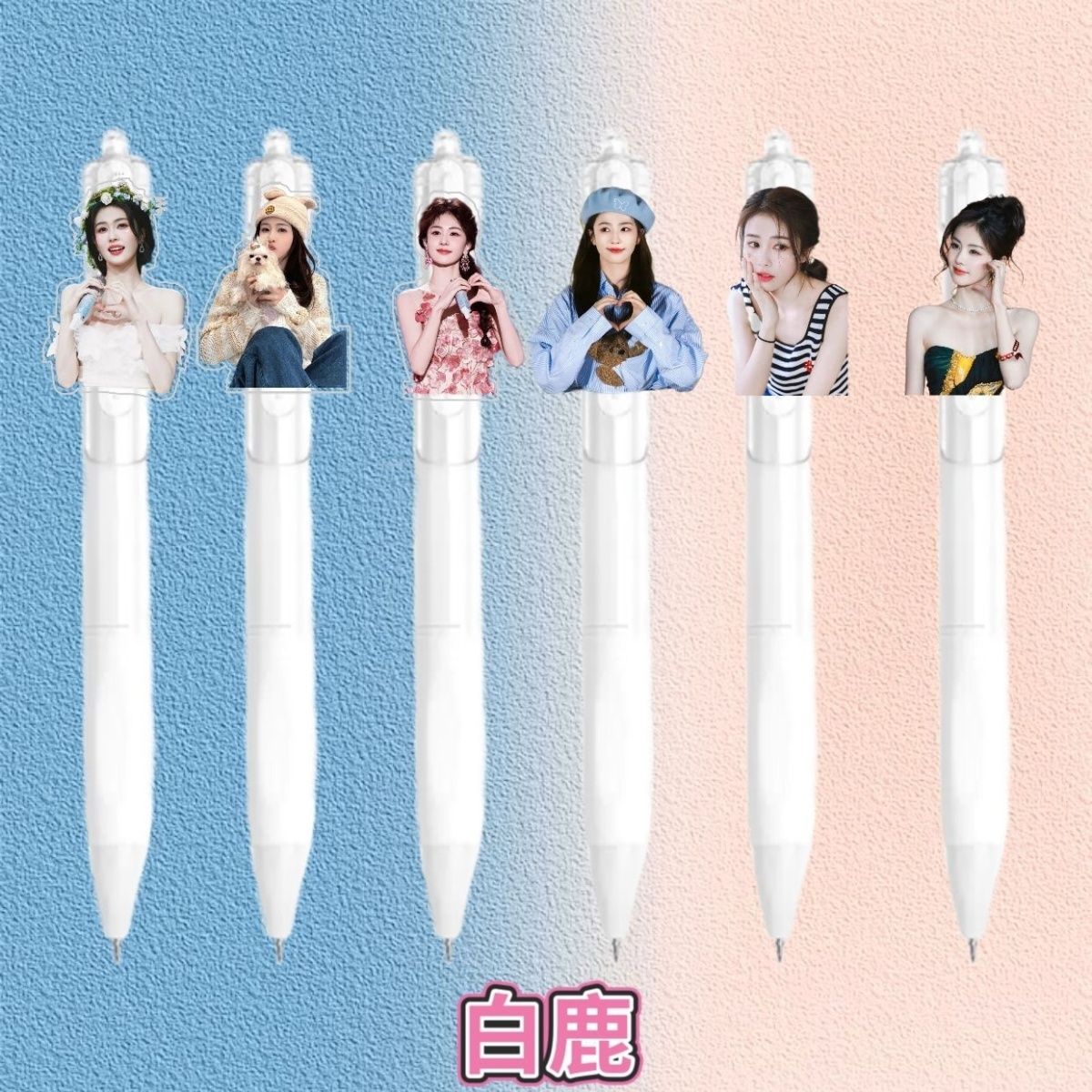 白鹿周边学生中性笔.5mm签字考试明星爱豆粉丝按动水笔少女心定制
