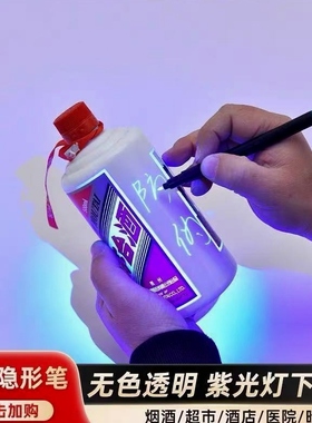 隐形记号笔无色透明标记烟酒贵重物品防掉包串货正品标识笔
