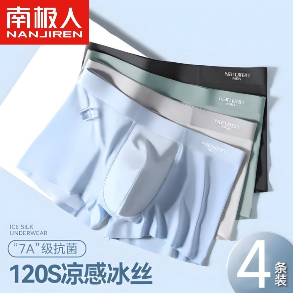 南极人男士冰丝内裤无痕透气夏季超轻薄抑菌平角裤男生四角短裤头