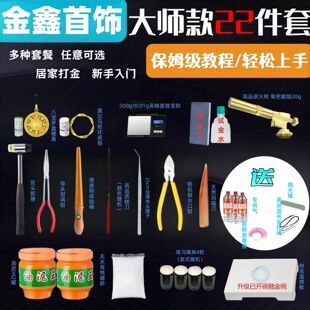 自己打金模具居家打金工具套装模具首饰diy新手入门全套吊坠戒指