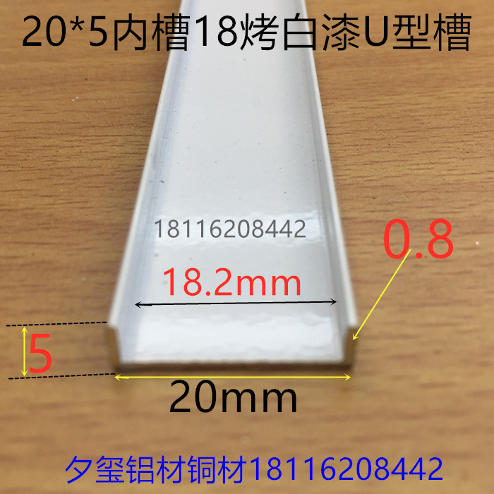 U形槽C形铝5*20*5内槽18毫米白色铝合金卡槽包边凹槽收边一米价
