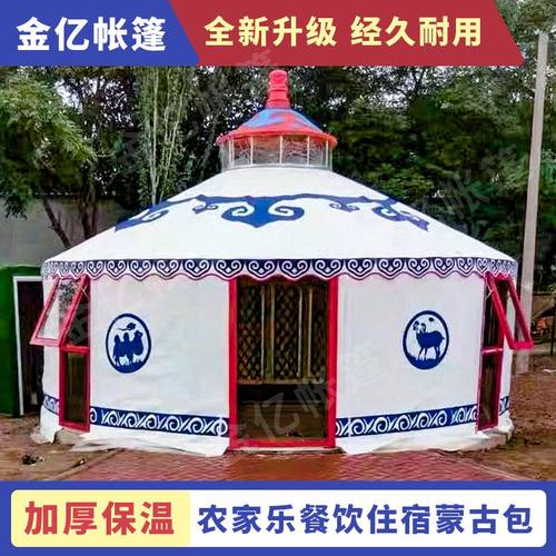 蒙古包特色帐篷餐厅包房民宿餐饮家用高档加厚全套户外防雨专用