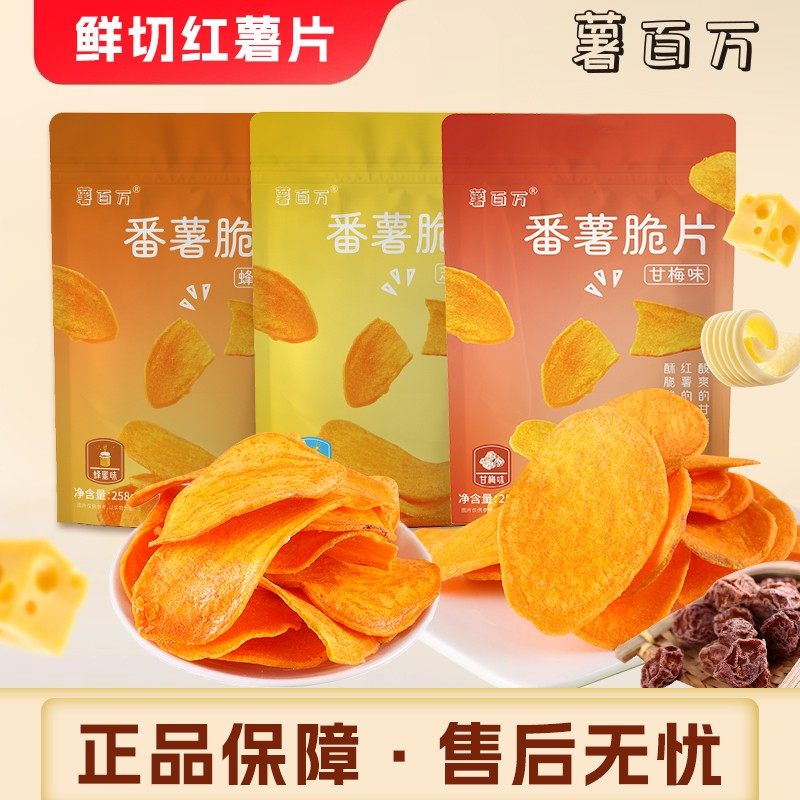 薯百万【芝士甘梅不一样的红薯片】蜂蜜大份量原切酥脆零食红薯干,零食/坚果/特产,薯类制品,淘宝优惠券,粉丝福利购,淘宝优惠卷