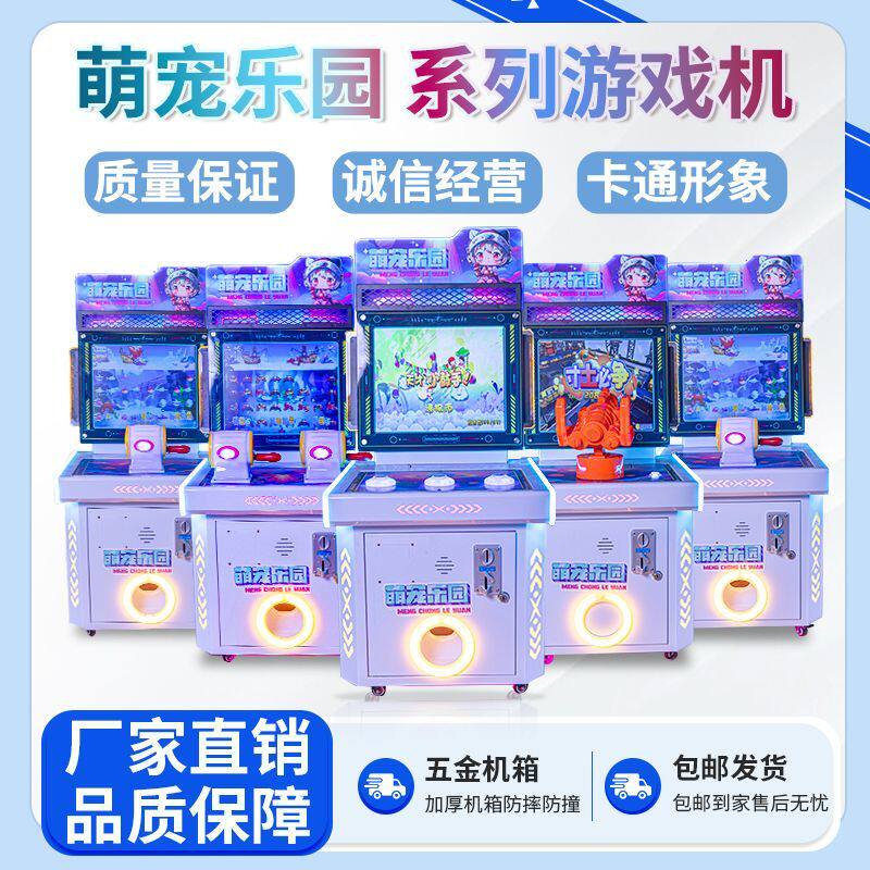 新款儿童游戏机大型投币打地鼠套牛拍拍乐超市便利店娱乐电玩设备